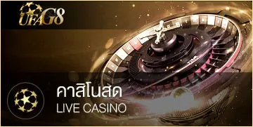 คาสิโนสด ufa88