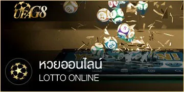 หวยออนไลน์