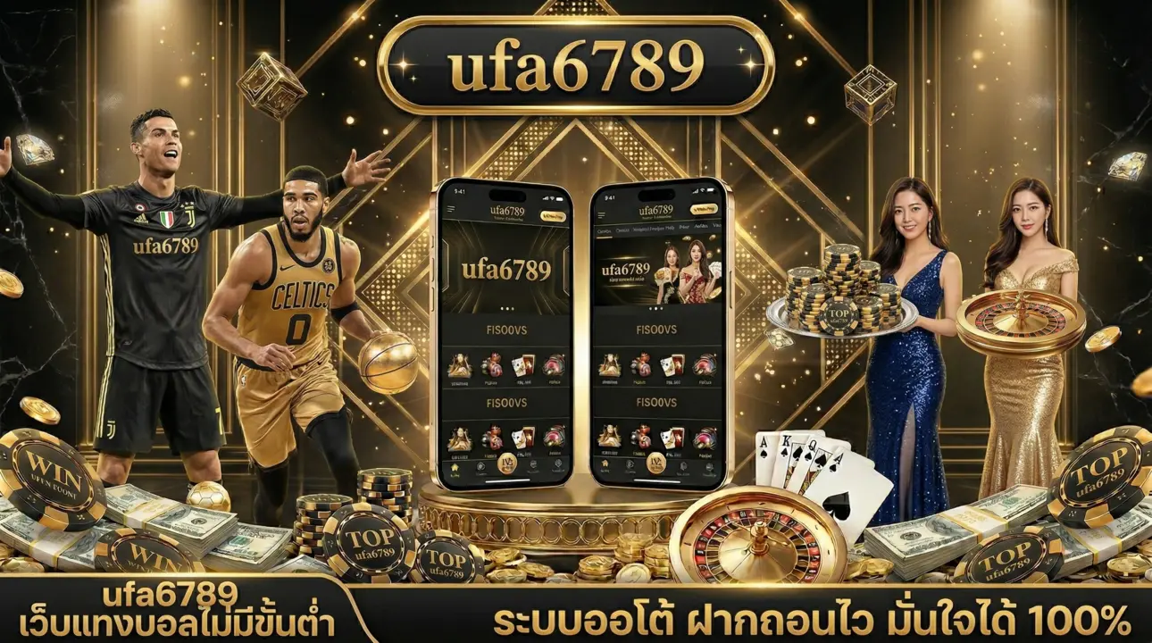 ufa6789 เว็บแทงบอลไม่มีขั้นต่ำ