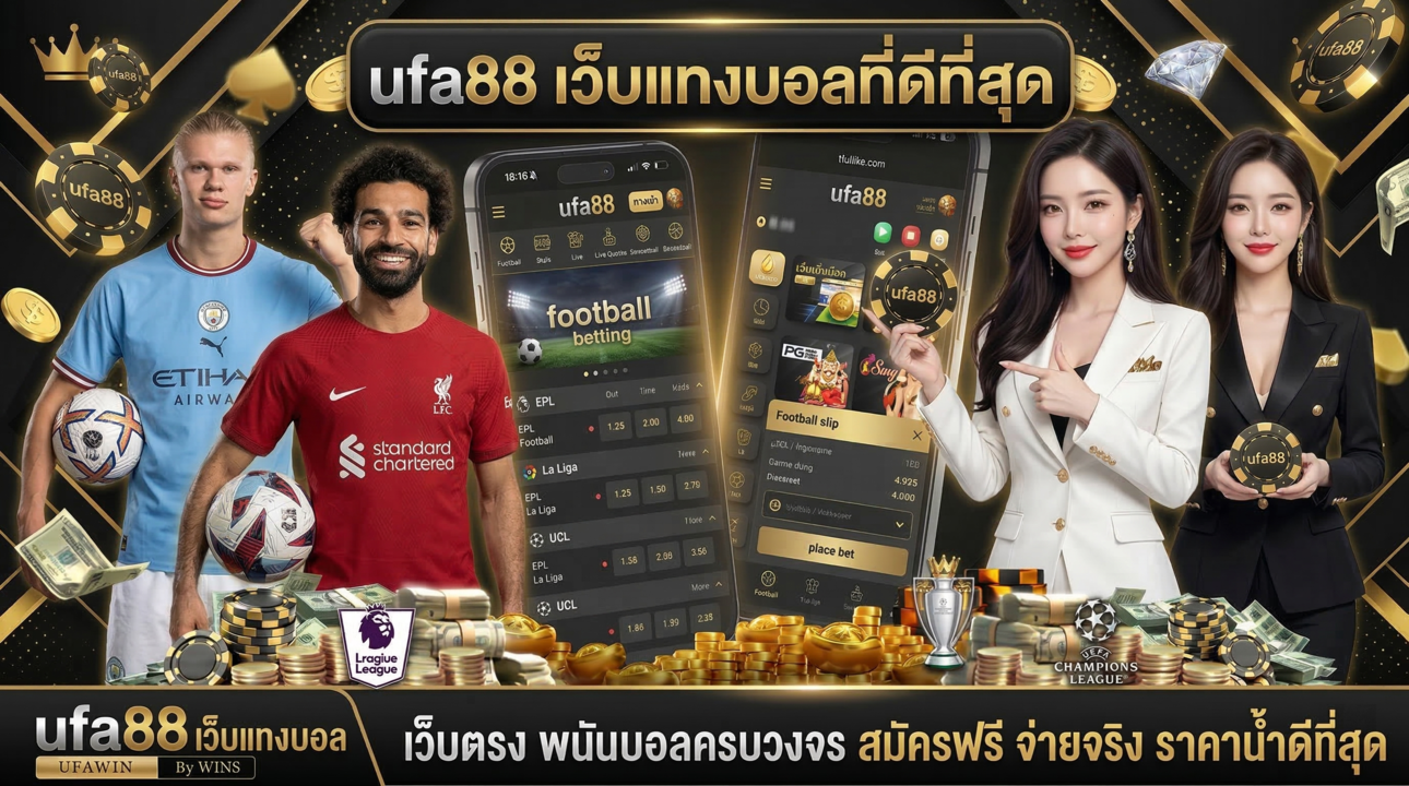 เว็บแทงบอลที่ดีที่สุด