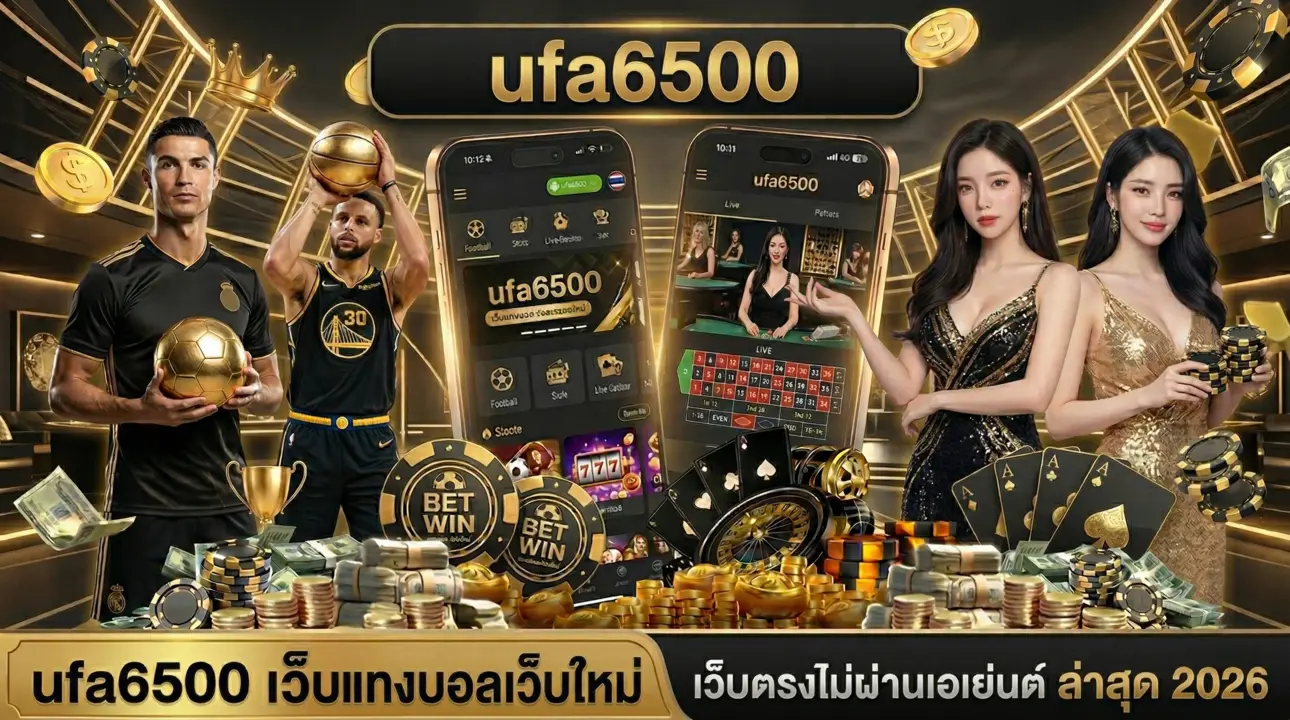 ufa6500 เว็บแทงบอลเว็บใหม่